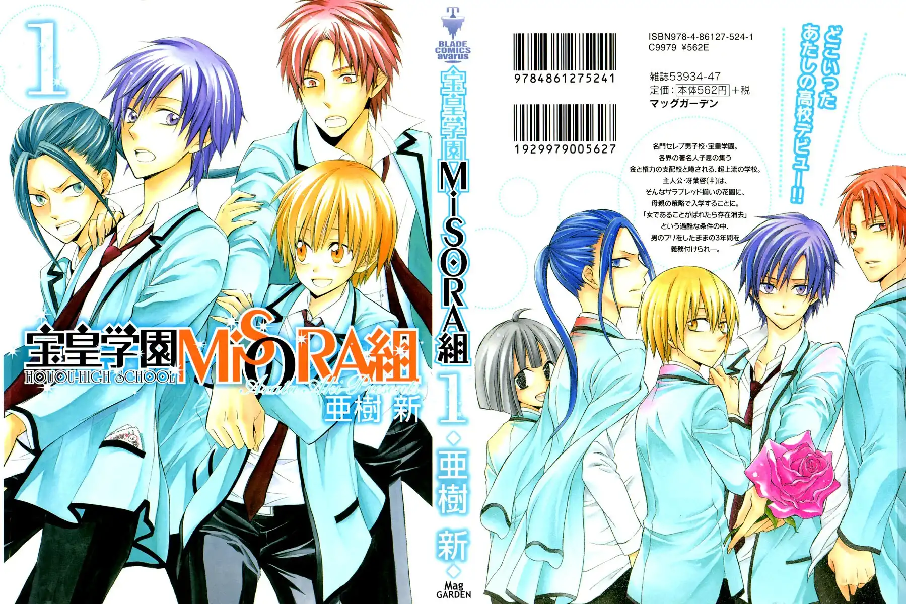 Houou Gakuen Misoragumi Chapter 1 2